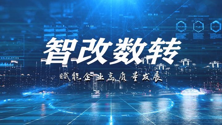 You are currently viewing 四川省企业智改数转政策细节解析