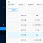 故障管理