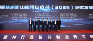 Read more about the article 思为交互参与制定的《卫星技术矿山应用白皮书》正式发布