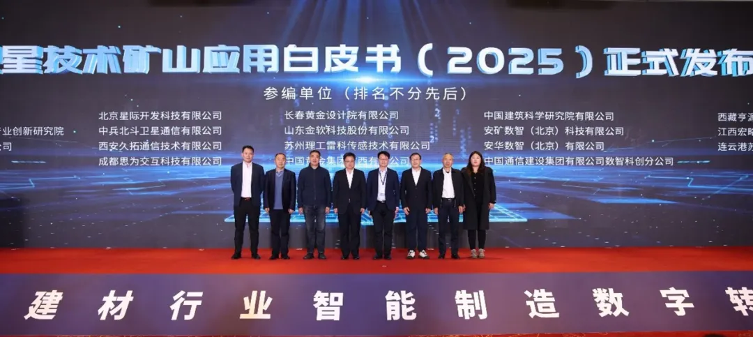 You are currently viewing 思为交互参与制定的《卫星技术矿山应用白皮书》正式发布