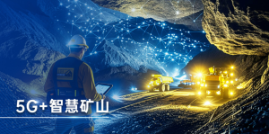 Read more about the article 智慧矿山解决方案如何破解安全生产难题？