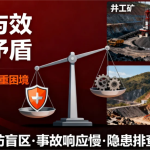 安全与效率的矛盾